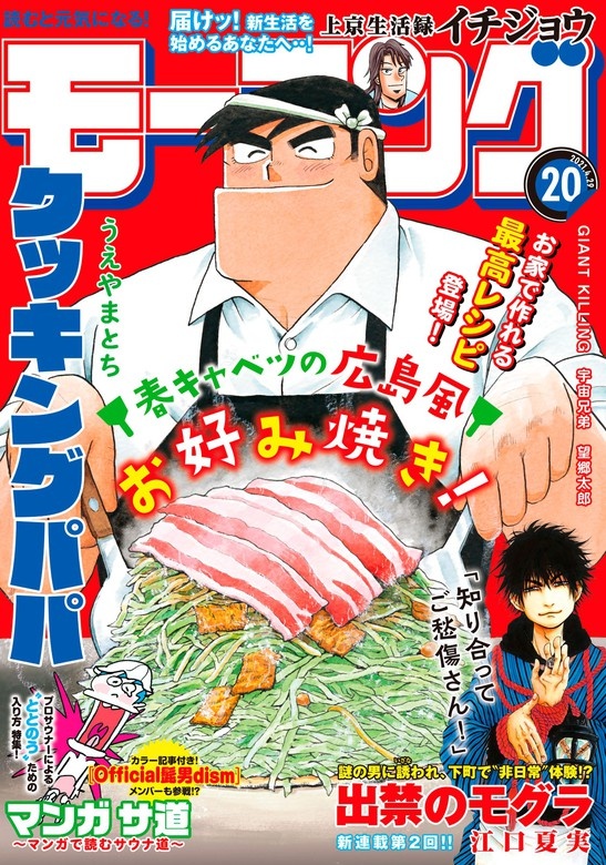 モーニング　2021年20号 [2021年4月15日発売]