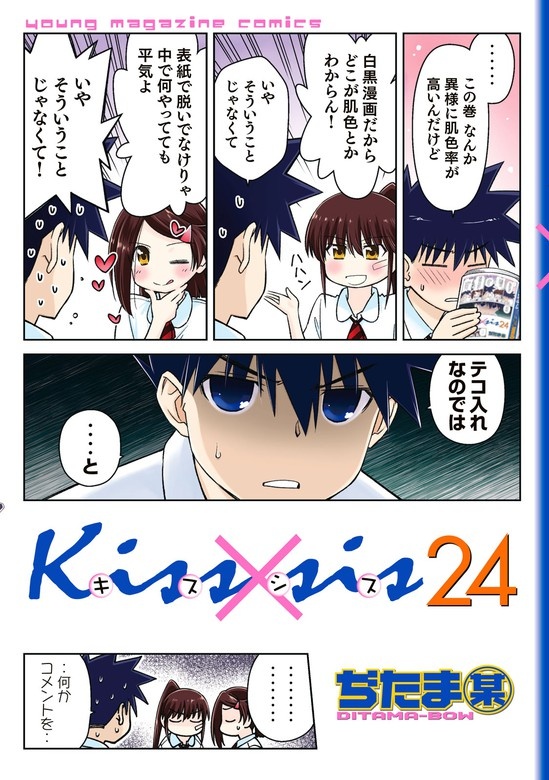 Ｋｉｓｓ×ｓｉｓ