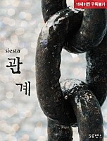 관계 [단행본]