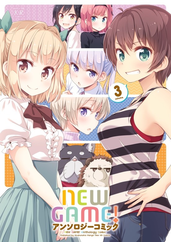ＮＥＷ　ＧＡＭＥ！アンソロジーコミック