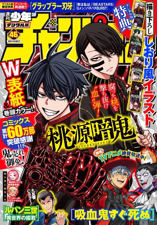 週刊少年チャンピオン 2021年46号