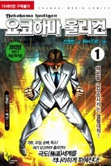 요코하마 훌리건