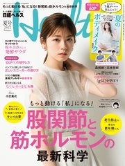 日経ヘルス2022夏号