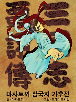 가후전