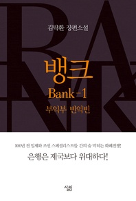 뱅크(체험판)