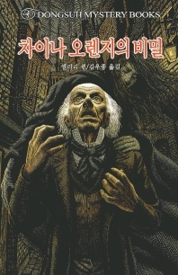 차이나 오렌지의 비밀