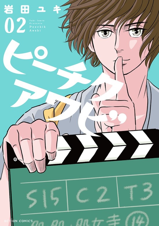 ピーチクアワビ