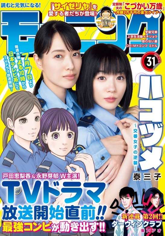 モーニング　2021年31号 [2021年7月1日発売]
