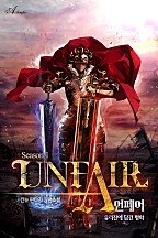 언페어(UNFAIR) [무료연재]