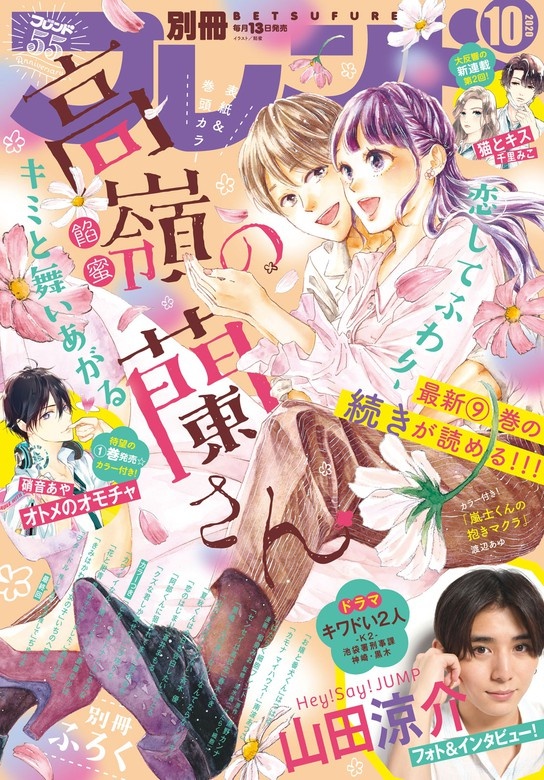 別冊フレンド　2020年10月号[2020年9月12日発売]
