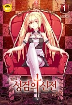 성검의 신전