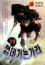 골통껍데기는가라 [단행본]