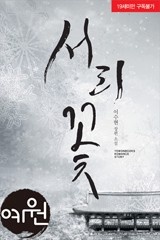 서리꽃