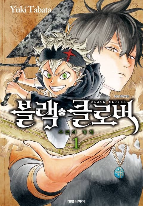 블랙 클로버