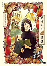 한가로운 정원