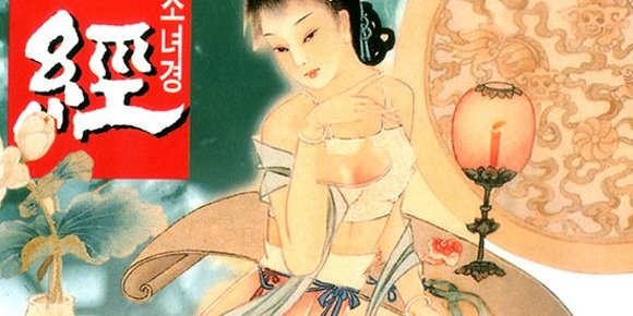 소녀경
