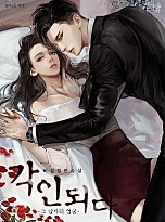 각인되다