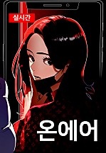 온에어