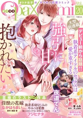 Opa×Comi Vol．20