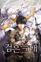 검은 늑대 (연재)