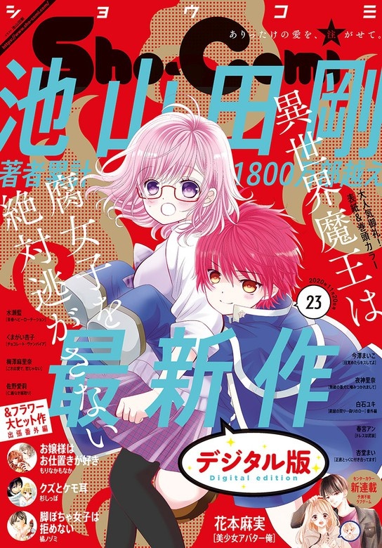 Ｓｈｏ－Ｃｏｍｉ 2020年23号(2020年11月5日発売)