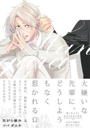 花がら摘み