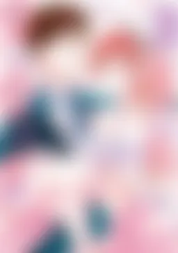 まるごと愛し愛されて