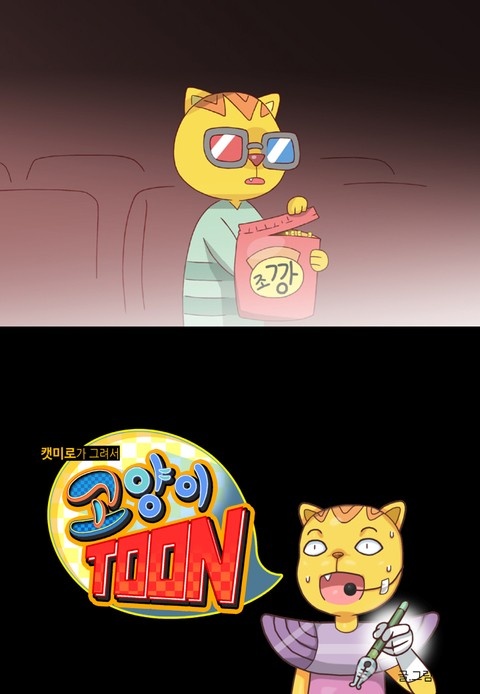 고양이툰