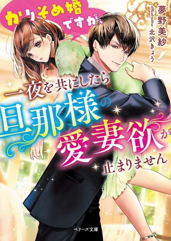 かりそめ婚ですが、一夜を共にしたら旦那様の愛妻欲が止まりません