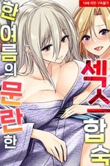 한여름의 문란한 섹스 합숙