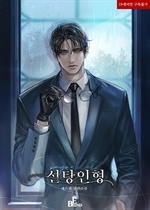 설탕인형