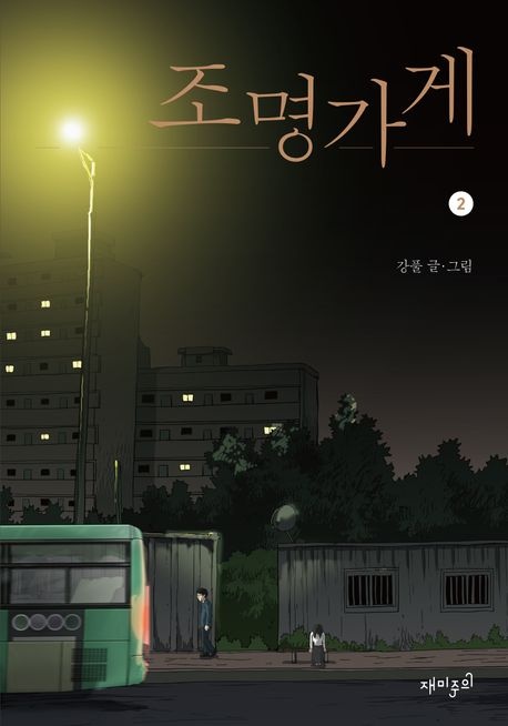조명가게 2