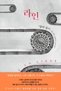 라인 - 밤의 일기