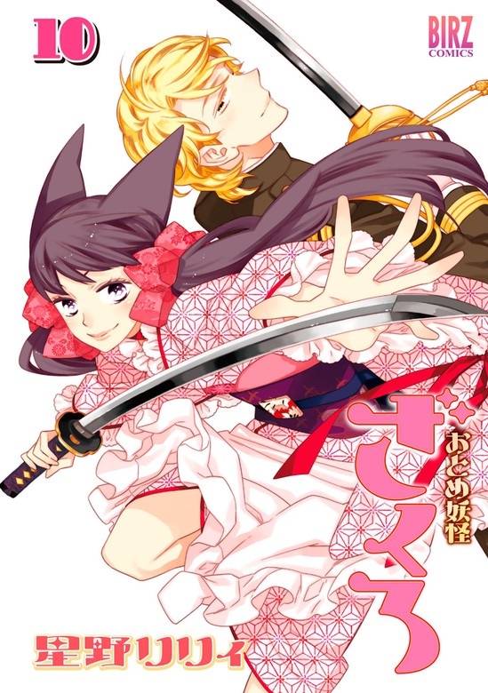 おとめ妖怪ざくろ