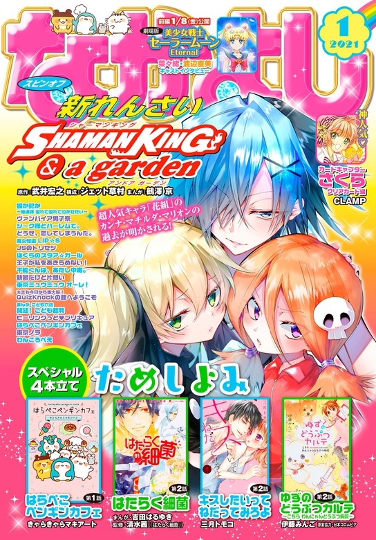 なかよし　2021年1月号 [2020年12月1日発売]