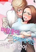 바람둥이 연하에게는 이길 수 없어 [퓨어]