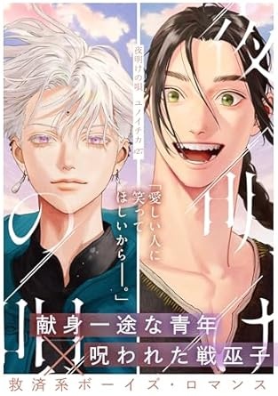夜明けの唄　第27話　迷霧を歩く羊 (from RED)