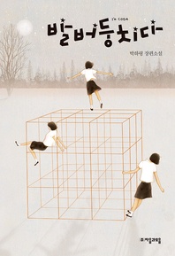 발버둥 치다 (ePub3.0)