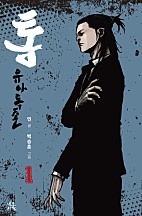 통 시즌3 [단행본]
