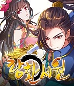 랑환서원: 사상 최강의 선생님이 되다