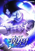 일인지하 [웹툰판]