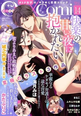 Opa×Comi Vol．14
