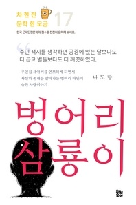벙어리 삼룡이