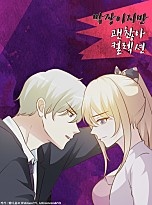 막장이지만 괜찮아 컬렉션