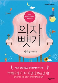 의자 뺏기