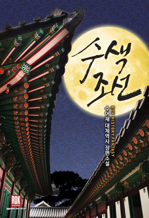 수색 조선