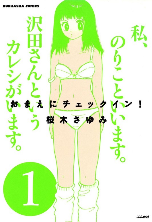 おまえにチェックイン！