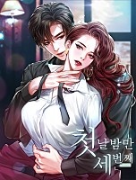 첫날밤만 세 번째 [독점]