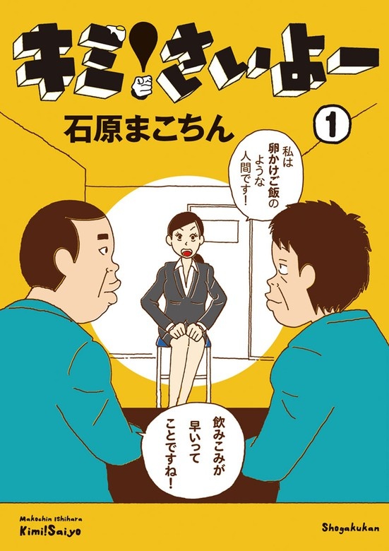 キミ!さいよー