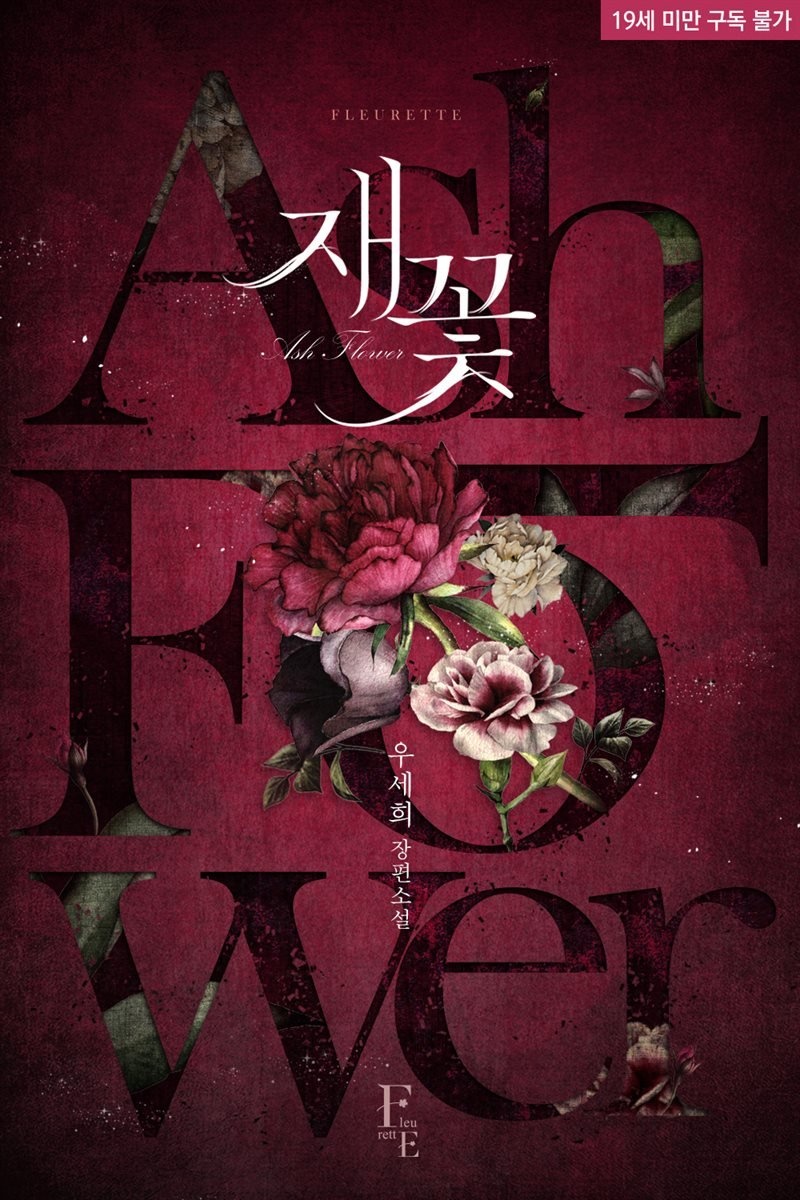 재꽃